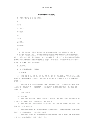 房地产股权转让合同