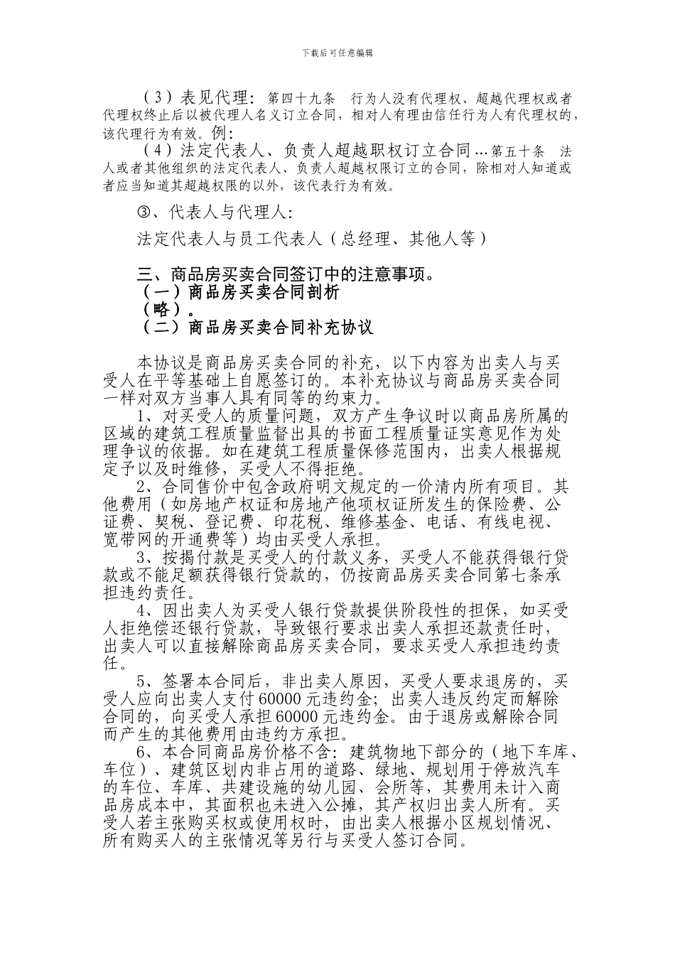 房地产销售法律知识讲座_第3页