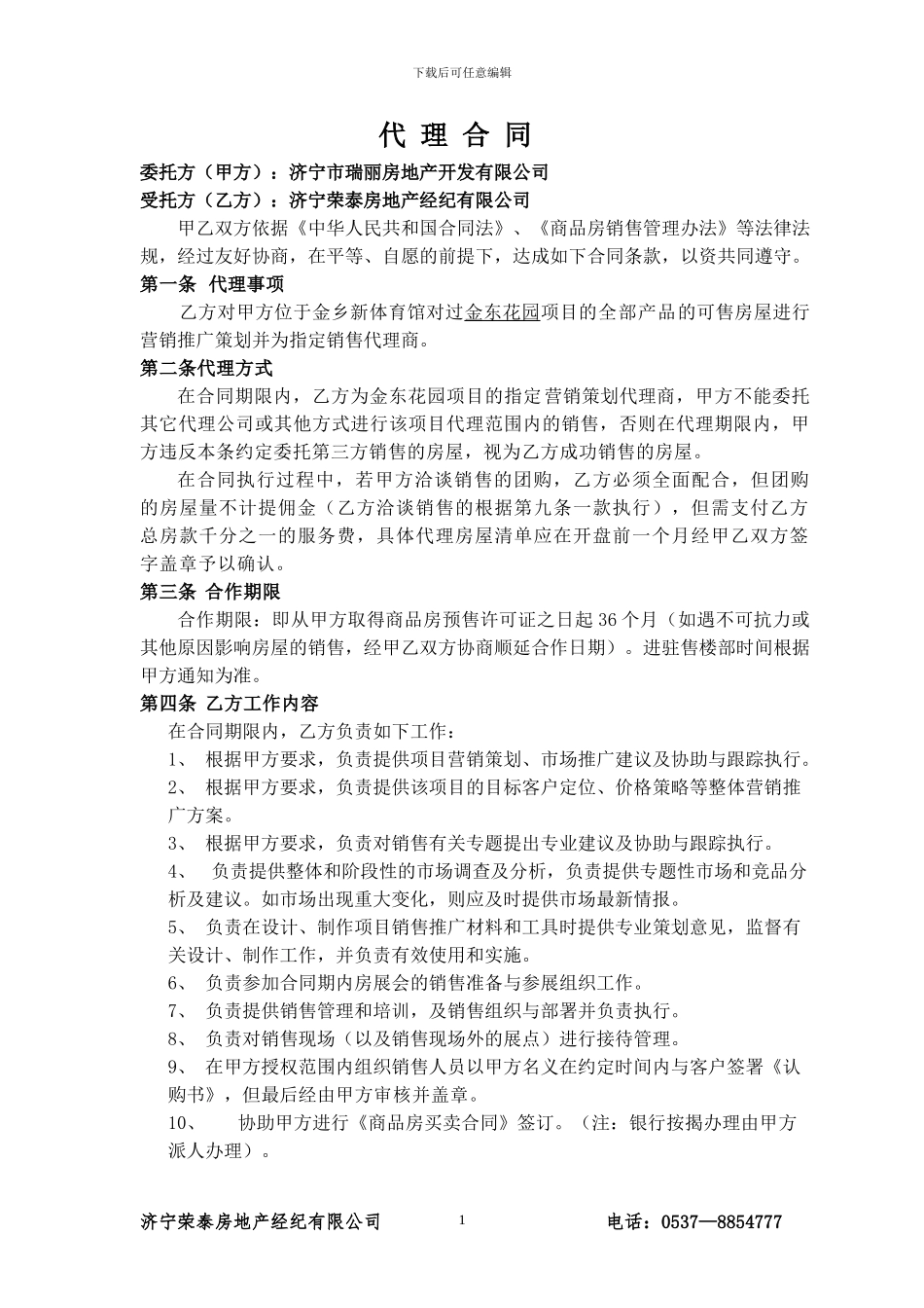 房地产销售策划代理合同_第1页