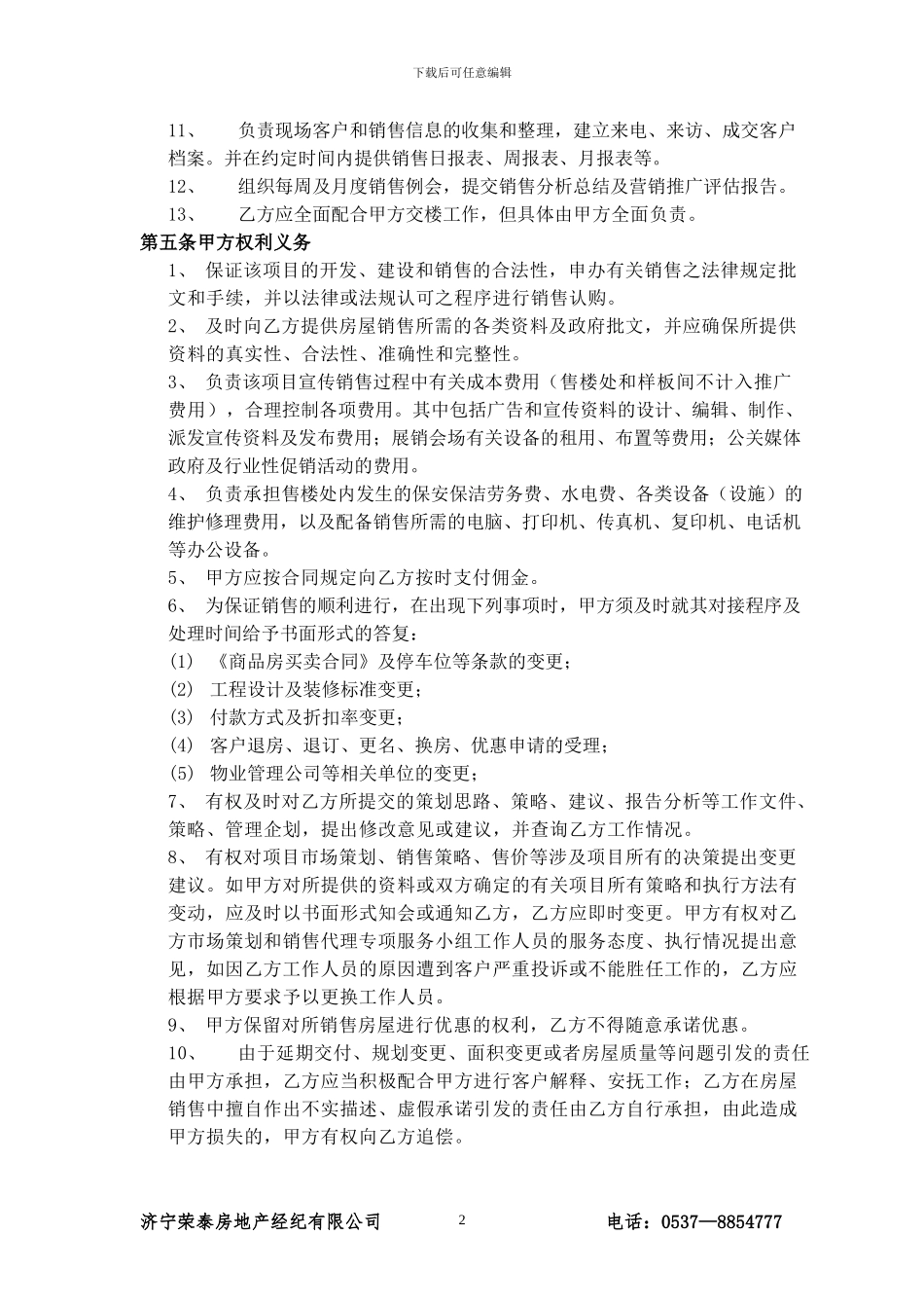 房地产销售策划代理合同_第2页