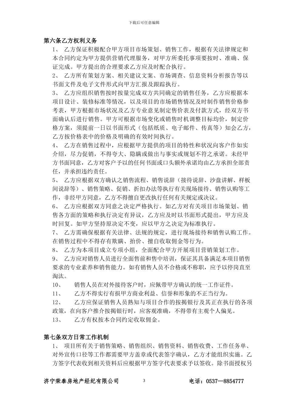房地产销售策划代理合同_第3页