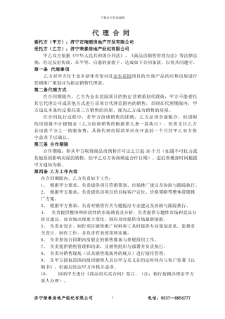 房地产销售策划代理合同