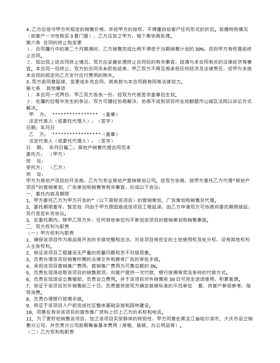 房地产销售联合代理合同_第2页