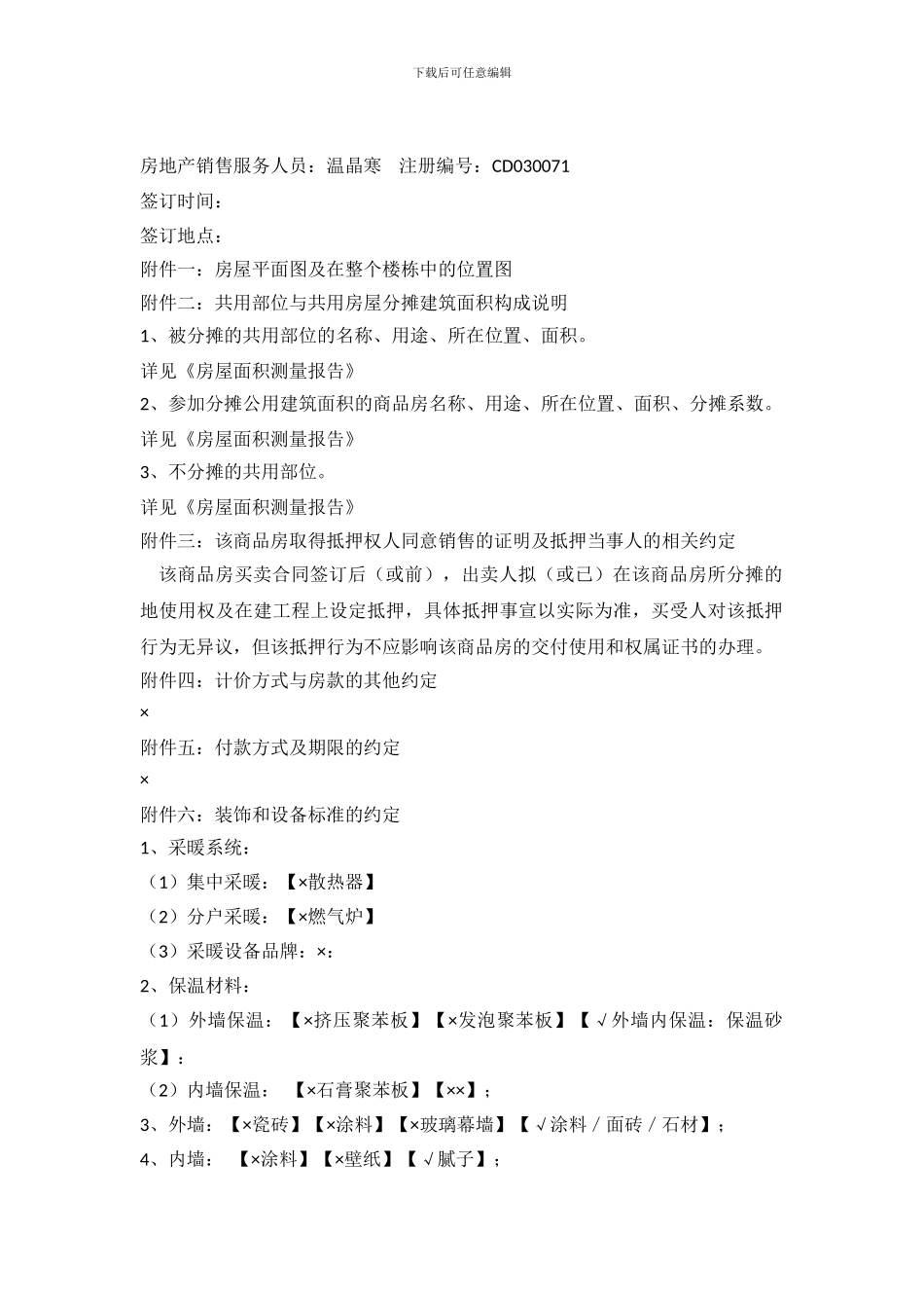 房地产销售补充协议_第1页