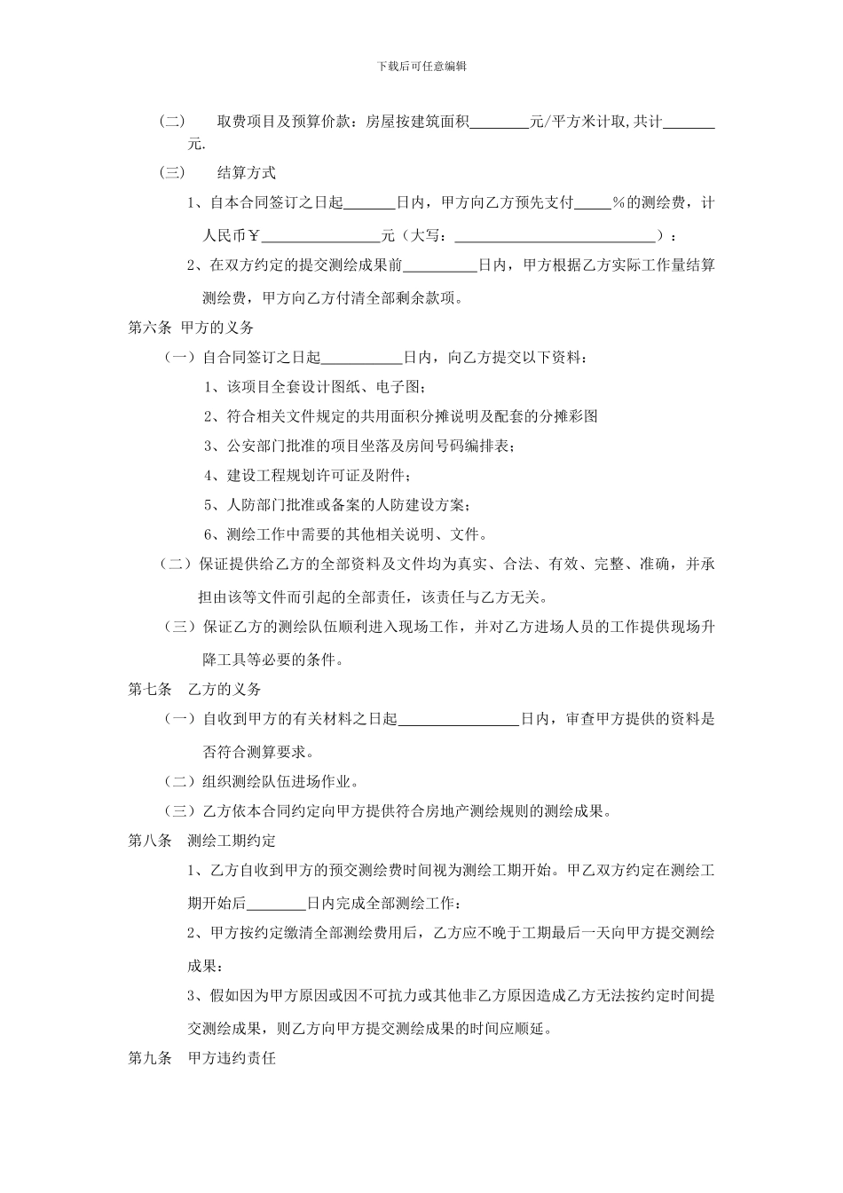 房地产面积测绘合同范本_第3页