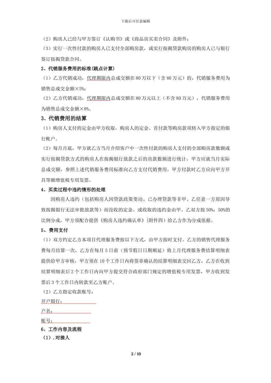 房地产项目代销协议_第2页