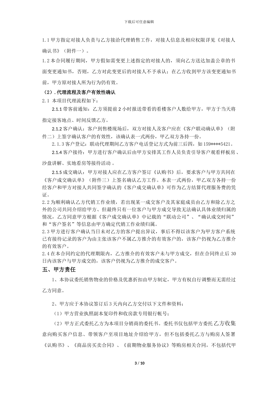 房地产项目代销协议_第3页