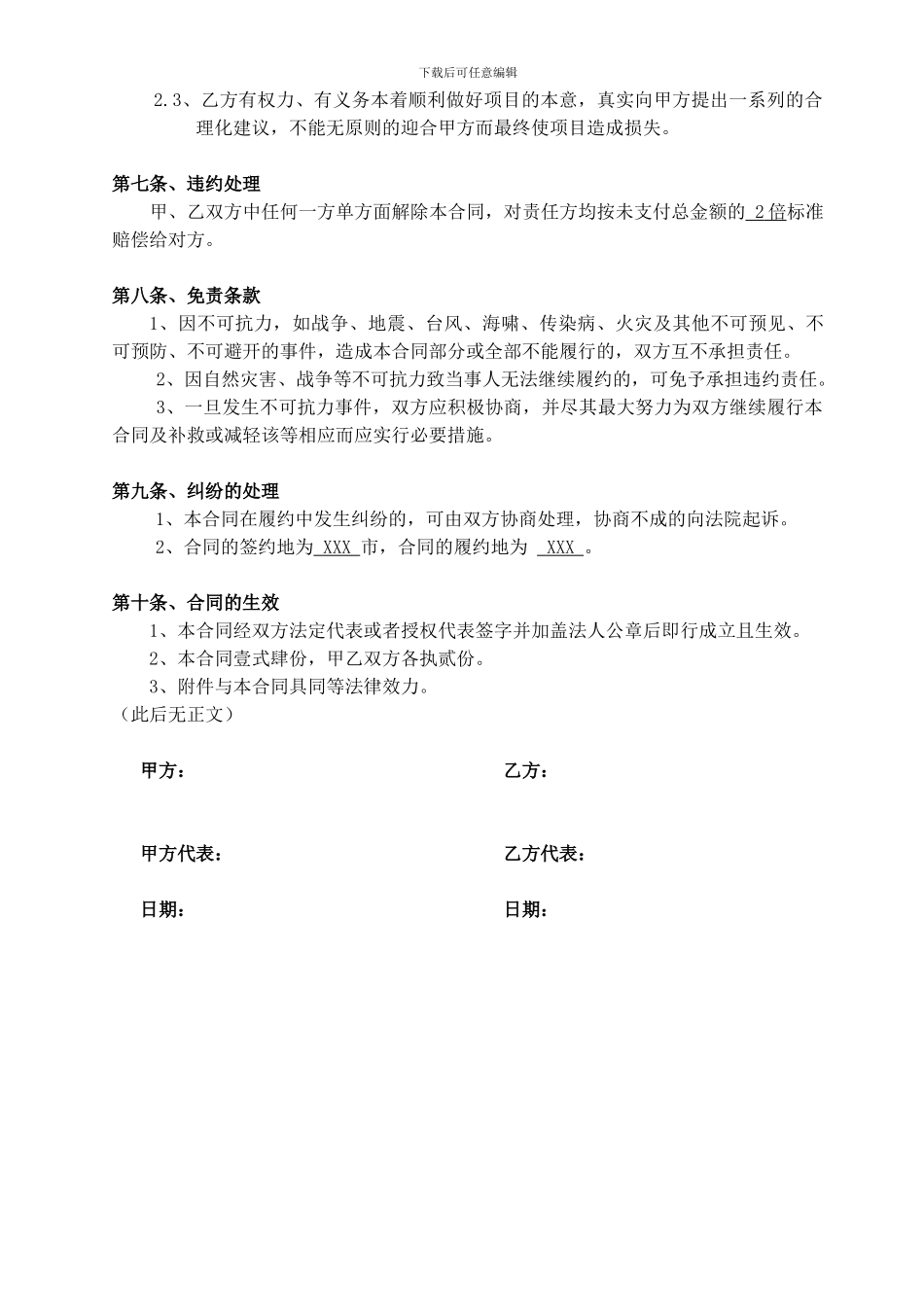 房地产项目前期咨询服务及营销代理合同_第3页