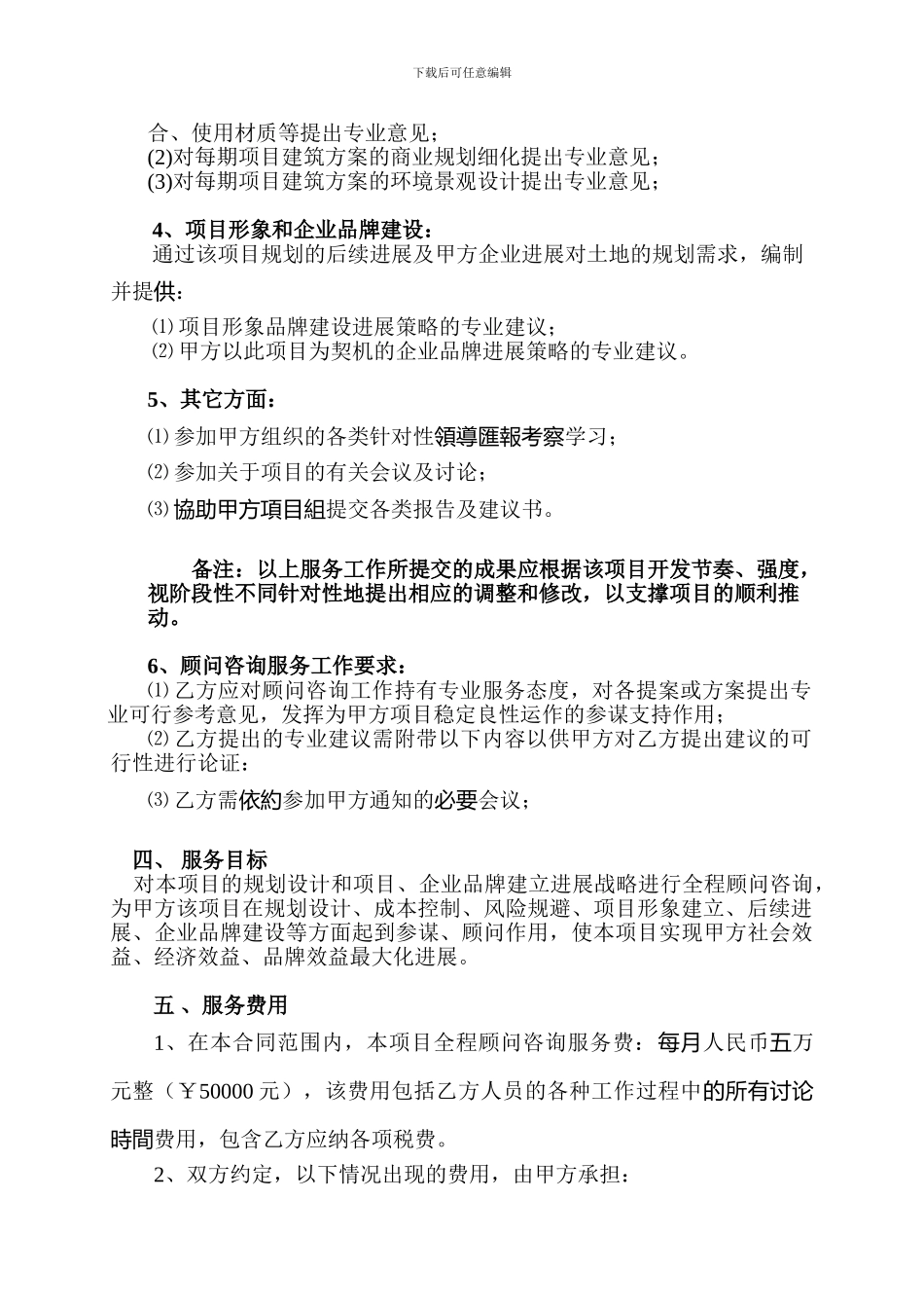 房地产项目全程顾问咨询服务合同_第3页