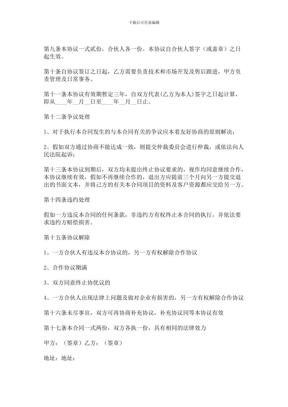 房地产项目合作协议书2_第2页