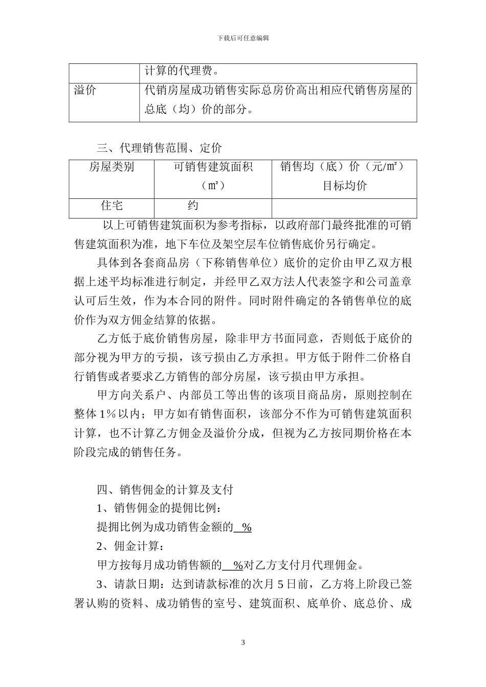 房地产项目合作协议模版_第3页