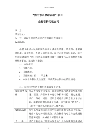 房地产项目合作协议模版