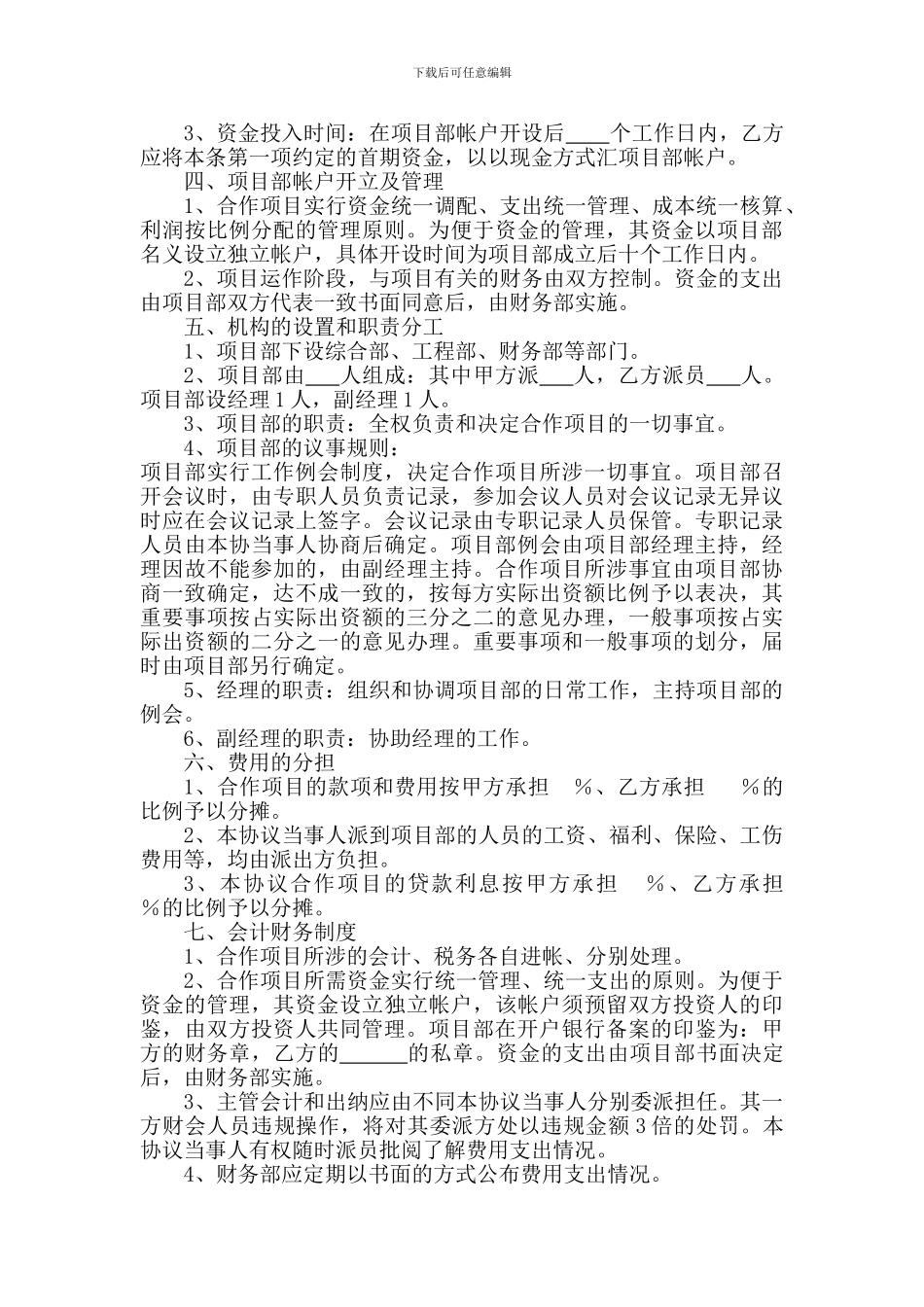 房地产项目合作开发协议书.2doc_第2页