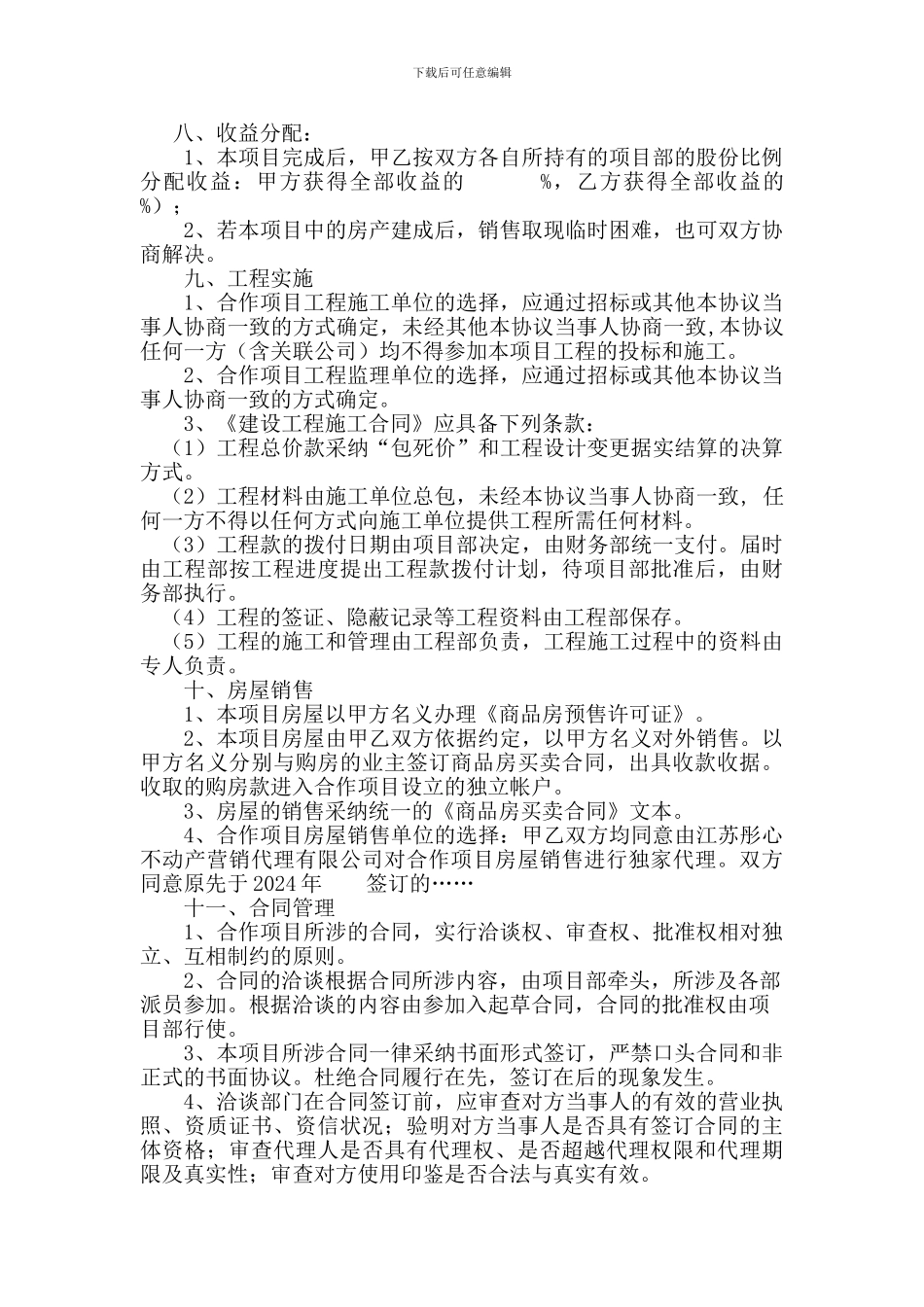 房地产项目合作开发协议书.2doc_第3页