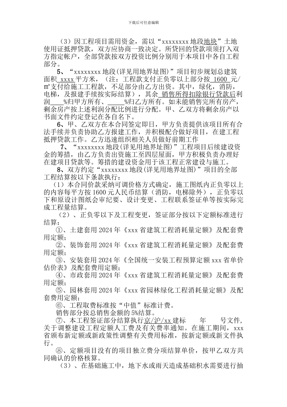 房地产项目合作可发合同_第3页