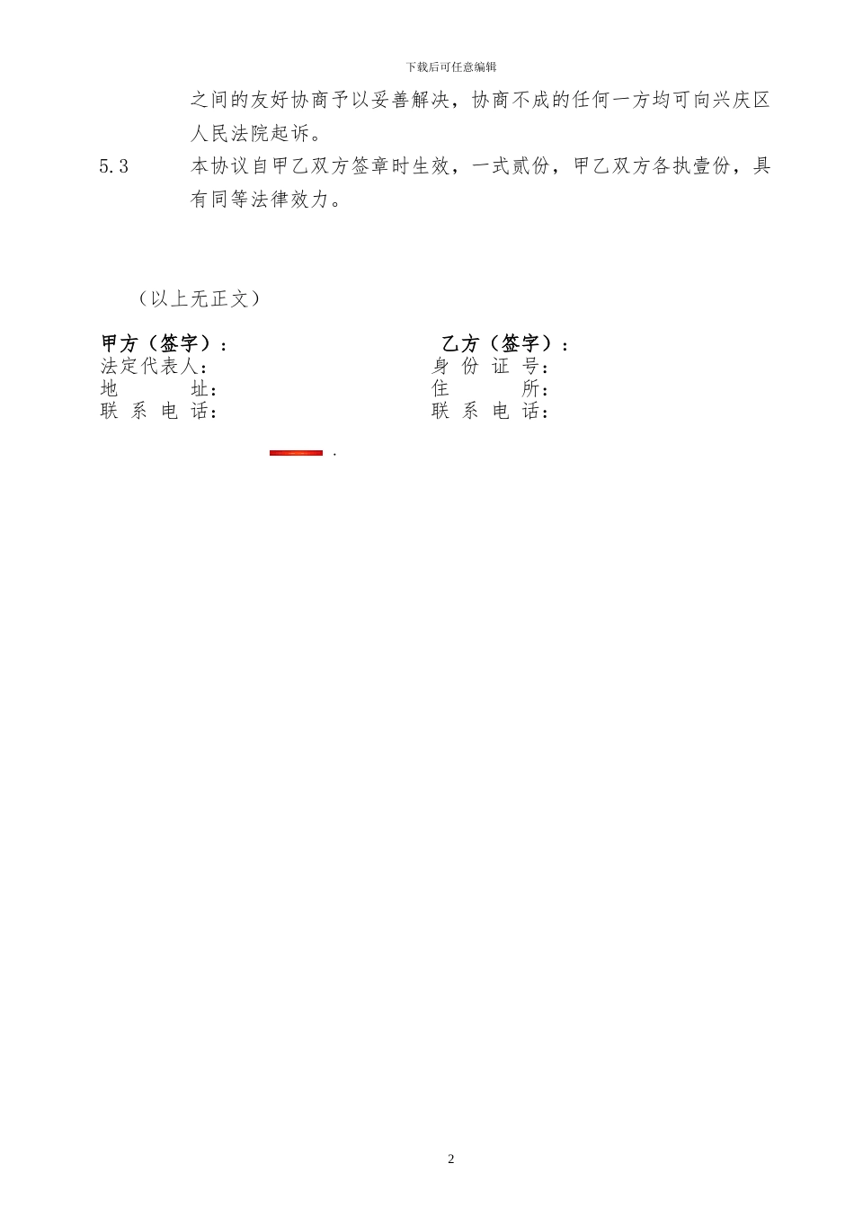 房地产还款协议书_第2页