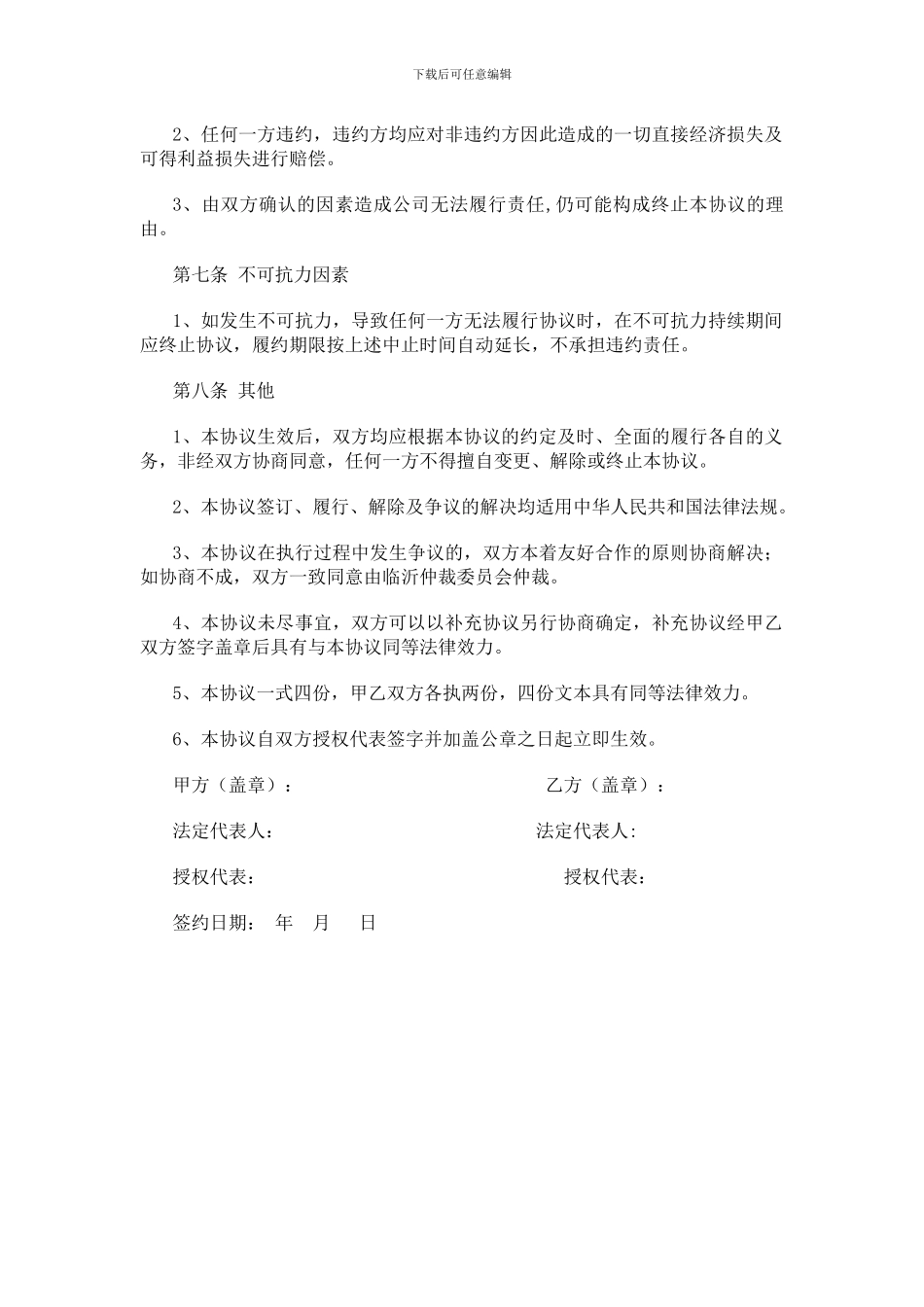 房地产项目合作投资开发协议书_第3页