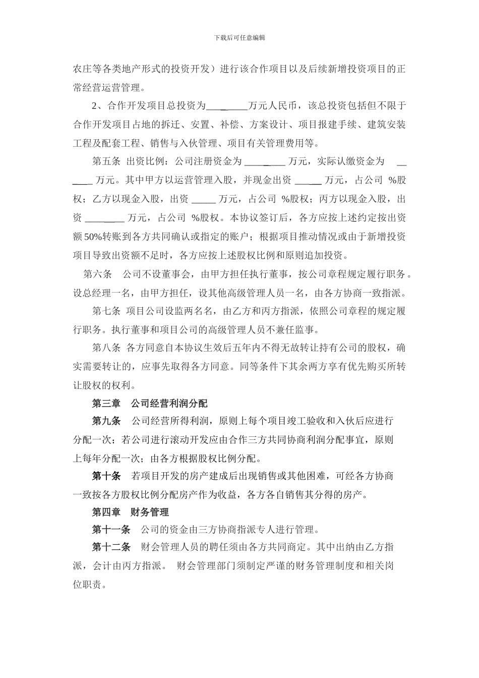 房地产项目合作开发协议书_第2页