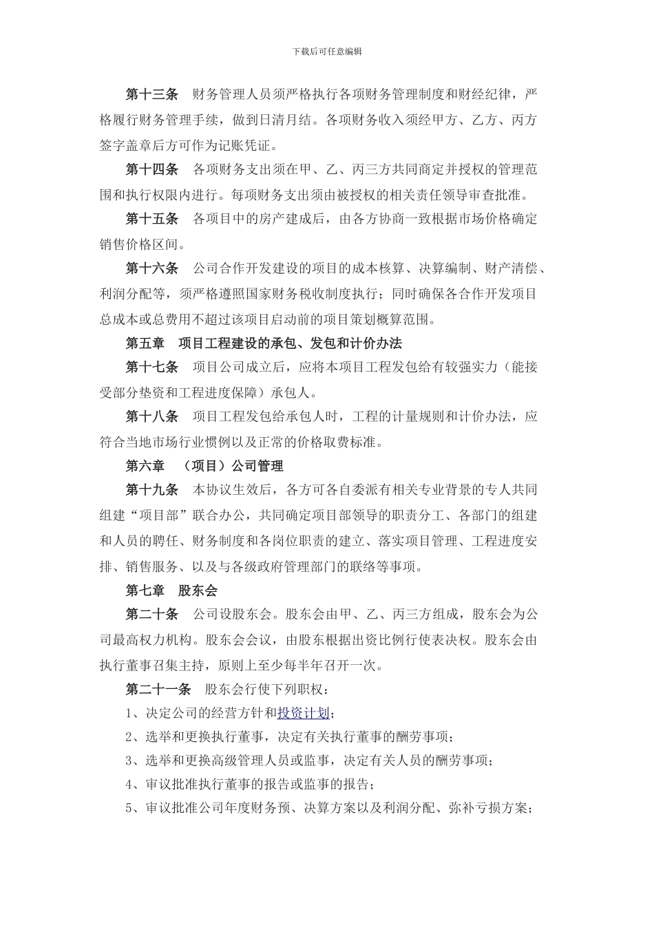 房地产项目合作开发协议书_第3页