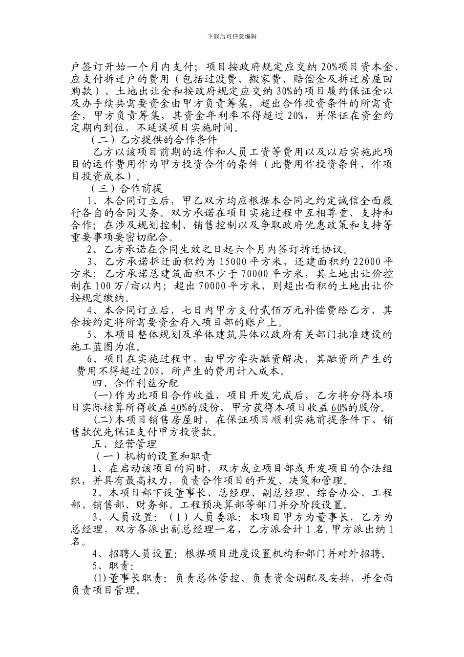 房地产项目合作开发合同_第2页