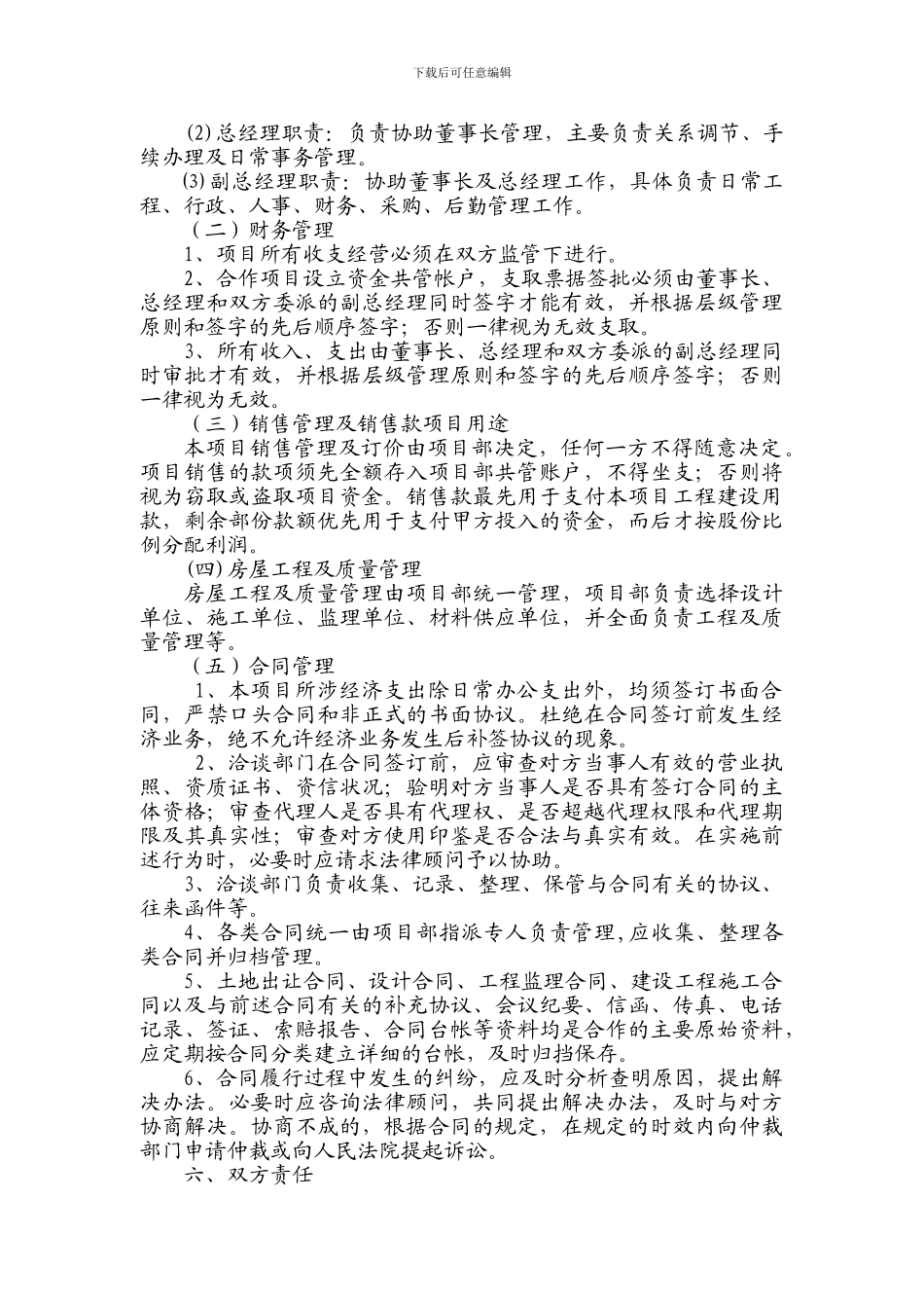 房地产项目合作开发合同_第3页