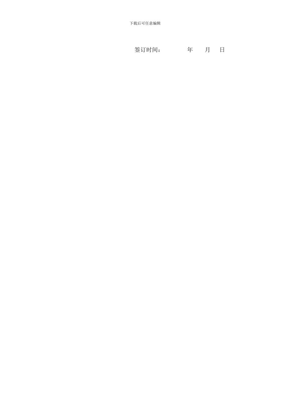 房地产项目合作框架协议_第3页