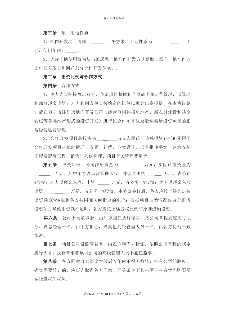 房地产项目合作开发协议书_第2页