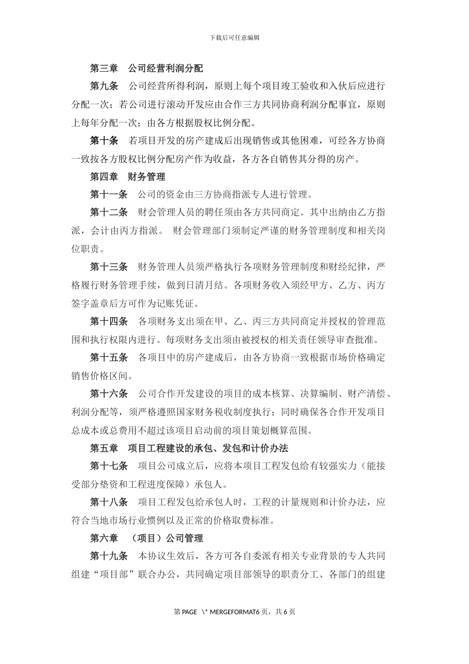 房地产项目合作开发协议书_第3页