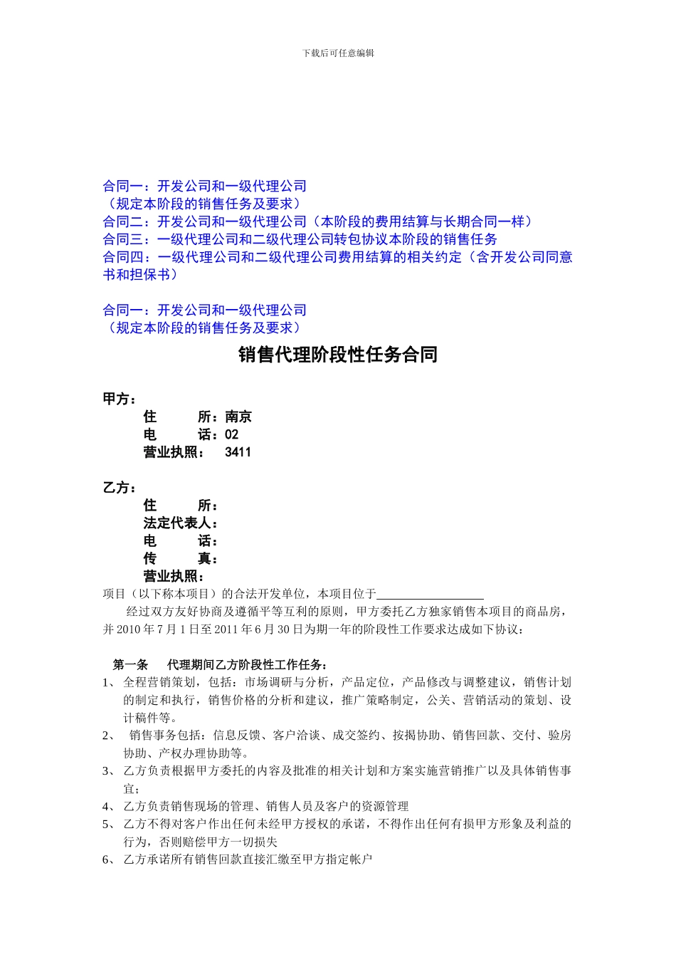 房地产销售代理合同书-三方_第1页