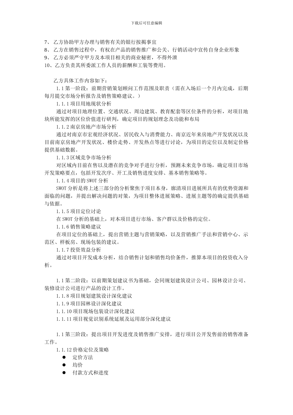 房地产销售代理合同书-三方_第2页