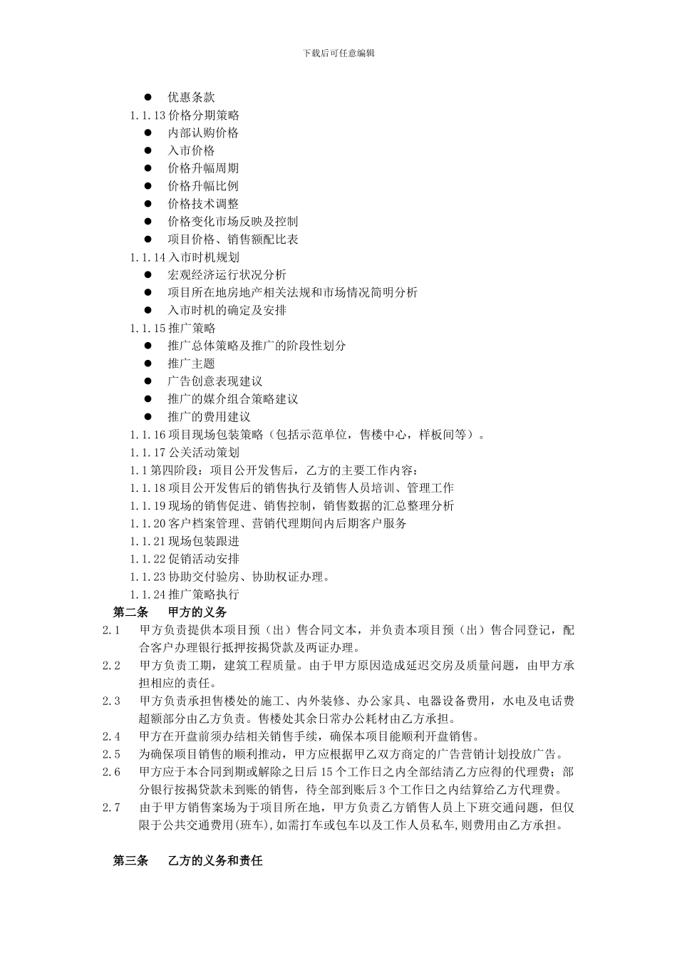 房地产销售代理合同书-三方_第3页