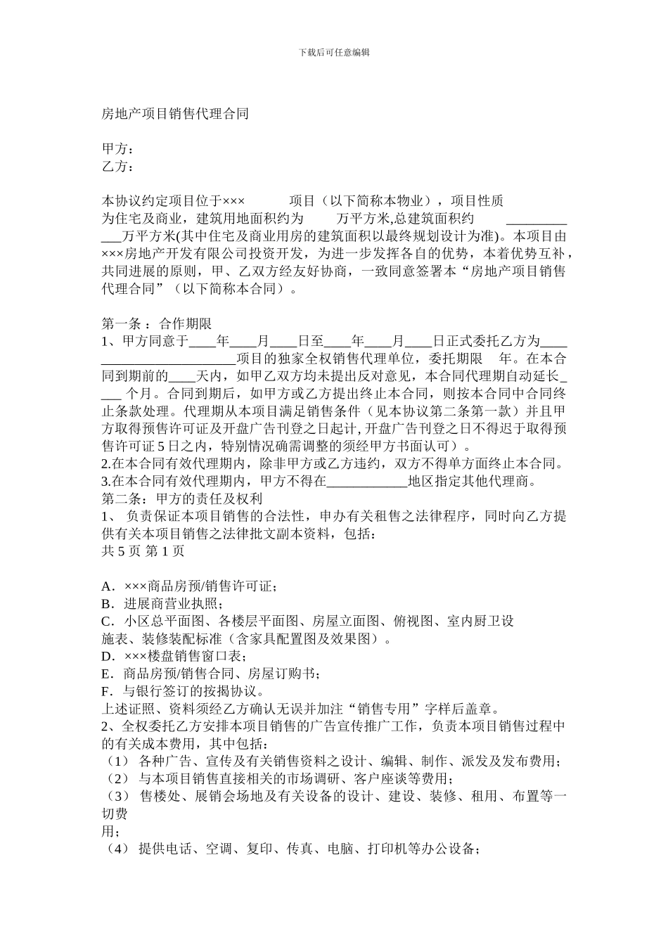 房地产销售代理合同xx楼盘_第1页