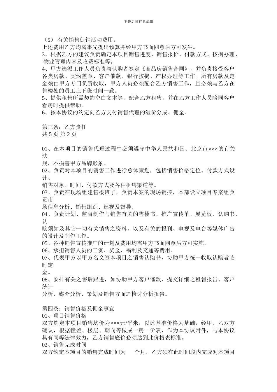 房地产销售代理合同xx楼盘_第2页