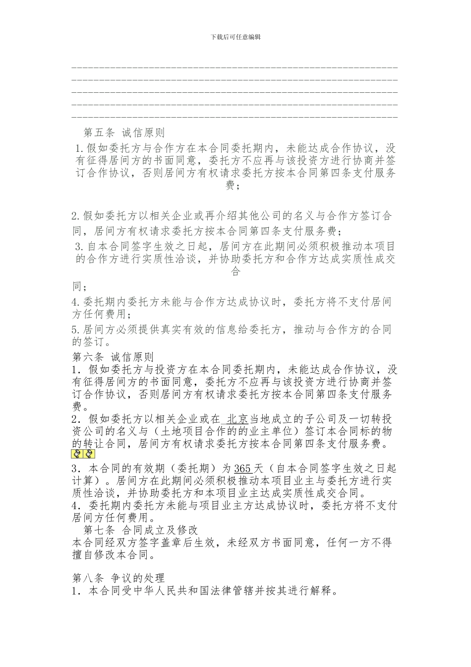 房地产项目居间合同2024_第2页