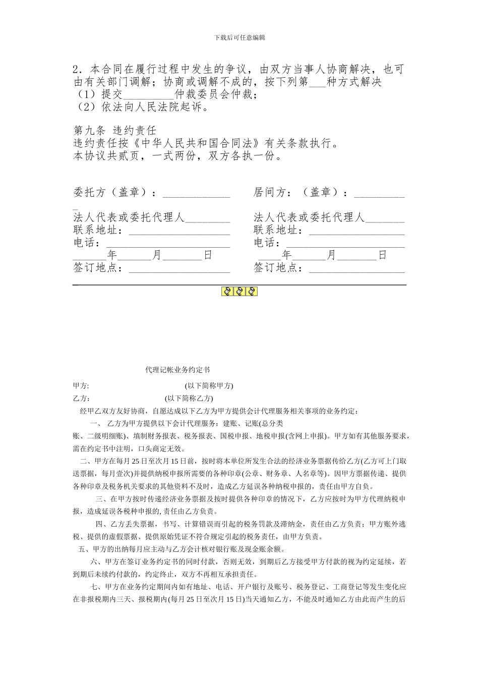 房地产项目居间合同2024_第3页