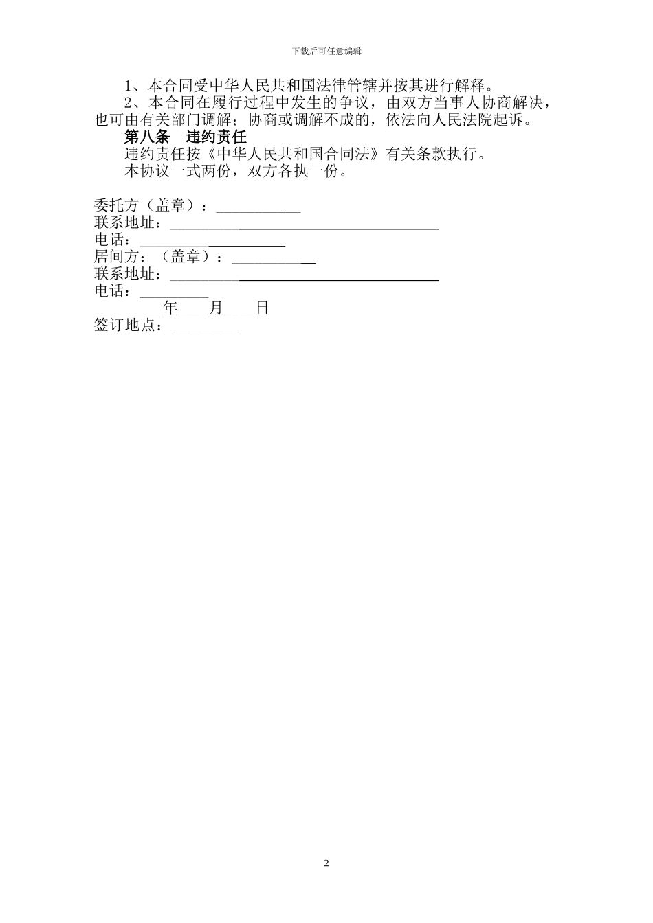 房地产项目居间合同(土地)_第2页