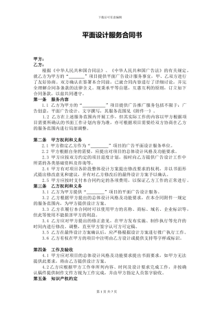 房地产项目平面设计合同