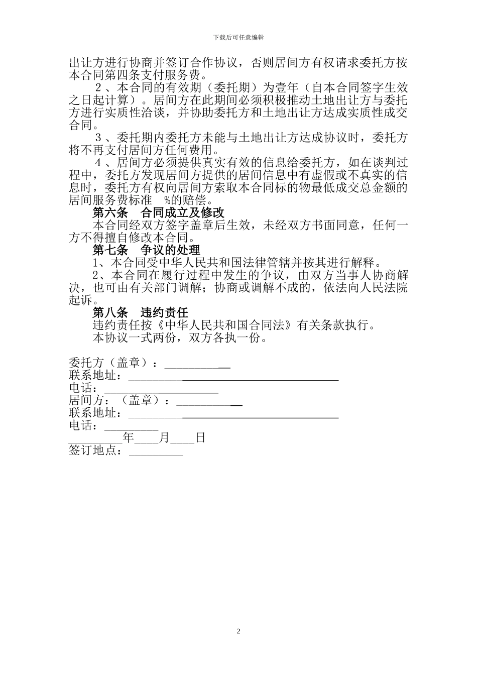 房地产项目居间合同_第2页