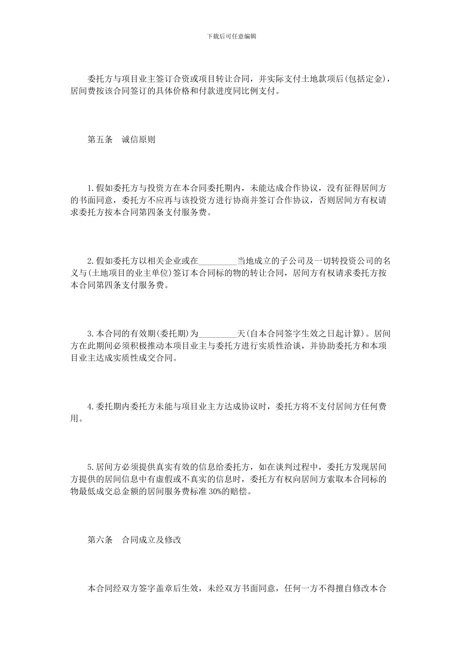 房地产项目居间合同范本3篇_第3页