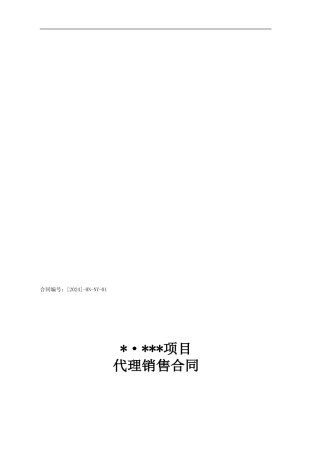 房地产项目代理销售合同