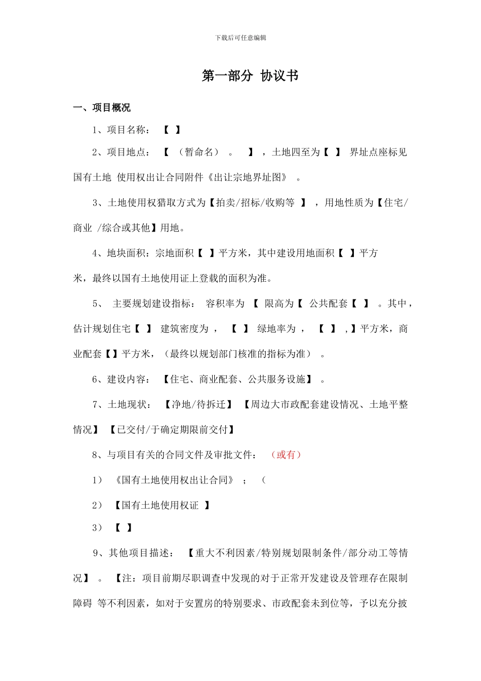 房地产项目开发委托管理合作协议书_第2页