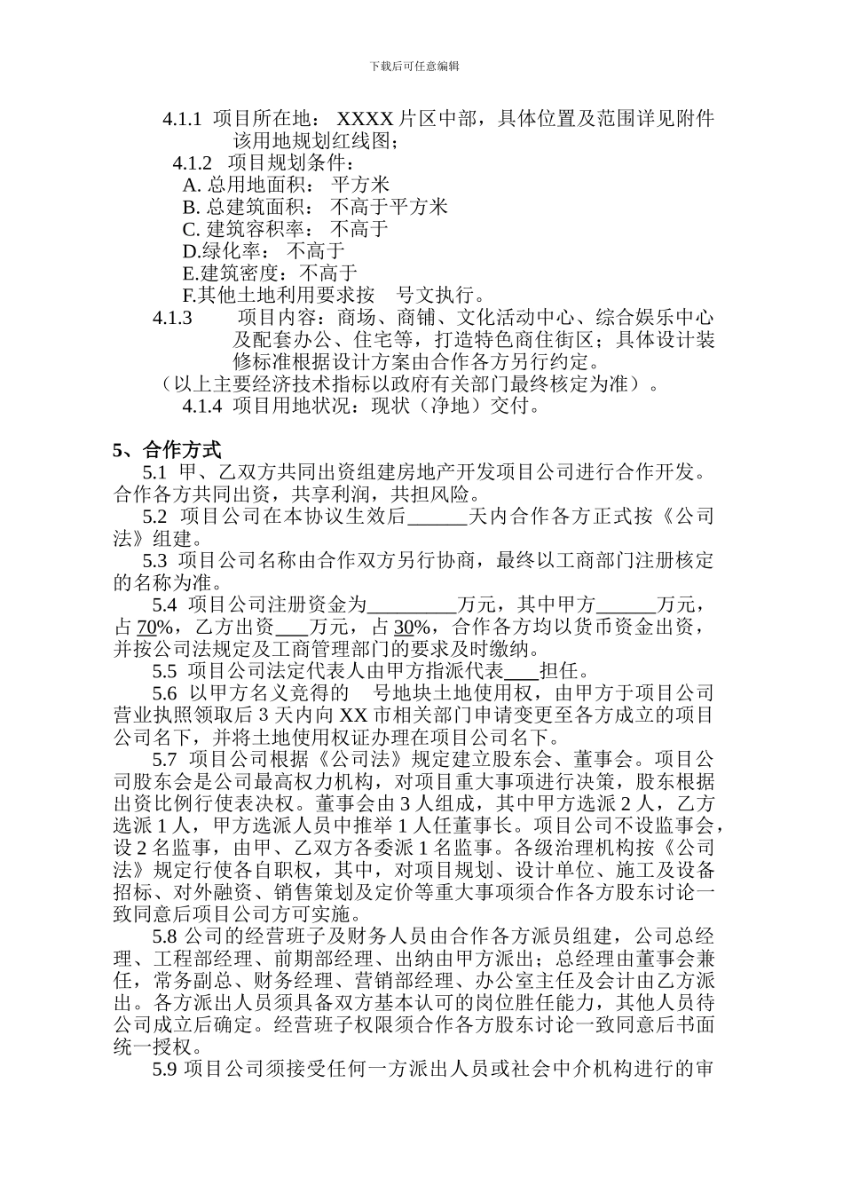 房地产项目开发合作协议书_第2页