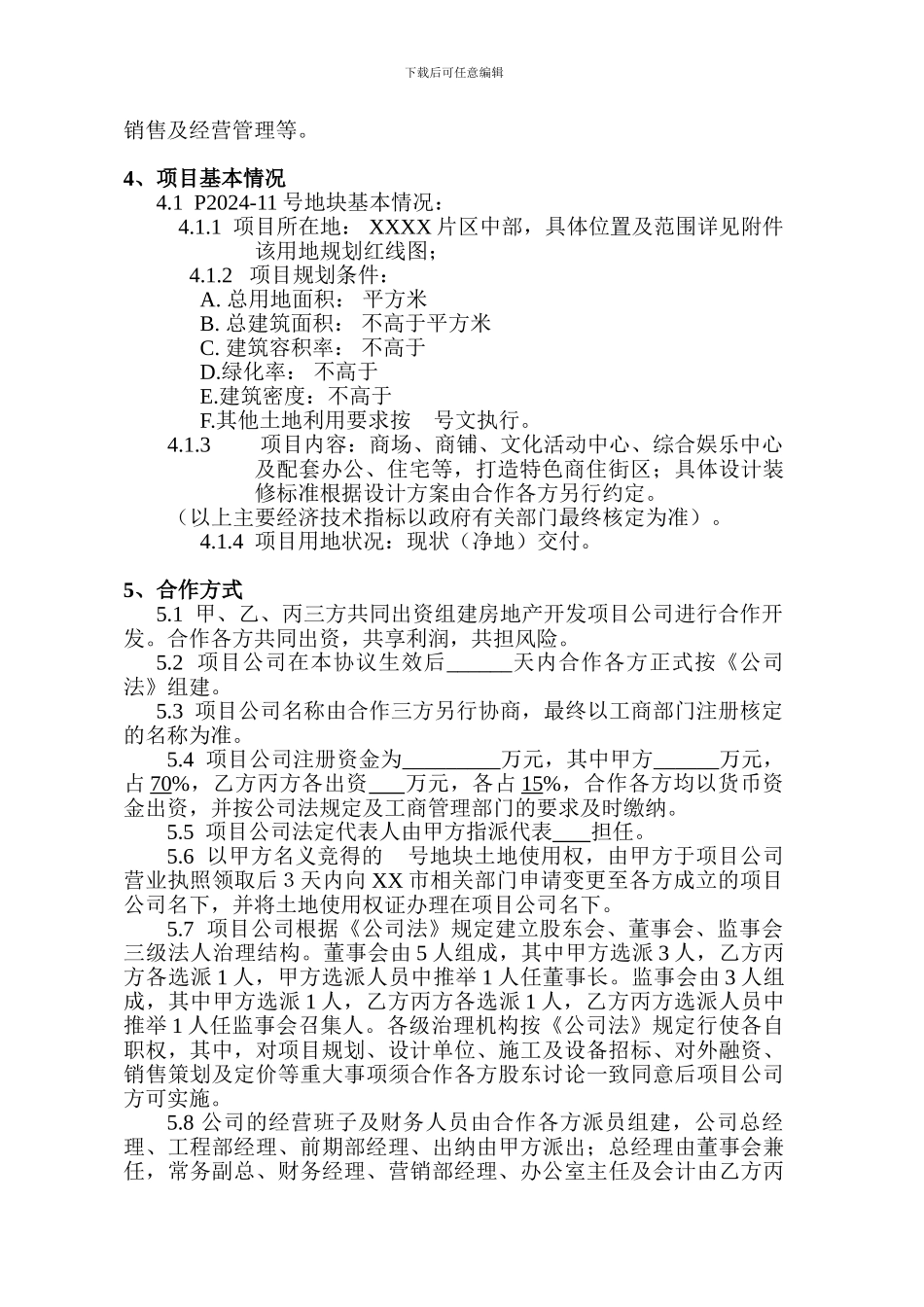 房地产项目开发合作协议书222_第2页