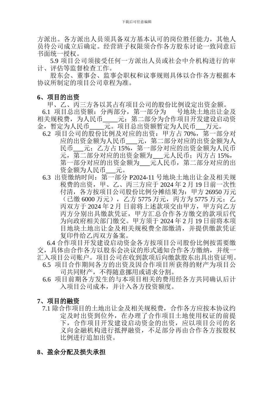 房地产项目开发合作协议书222_第3页