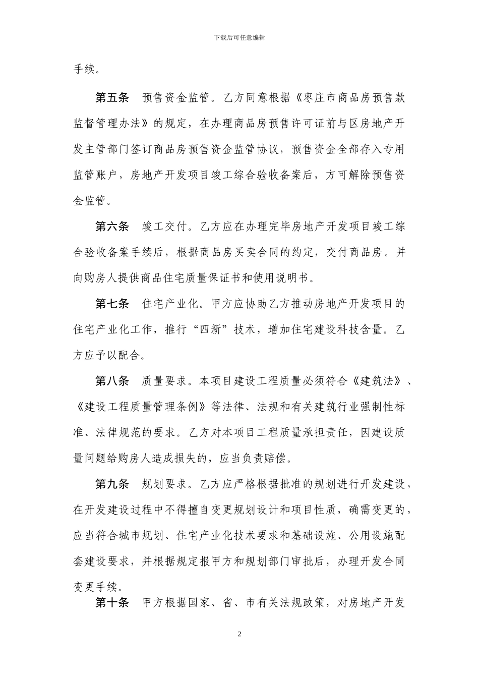 房地产项目开发建设合同书_第3页