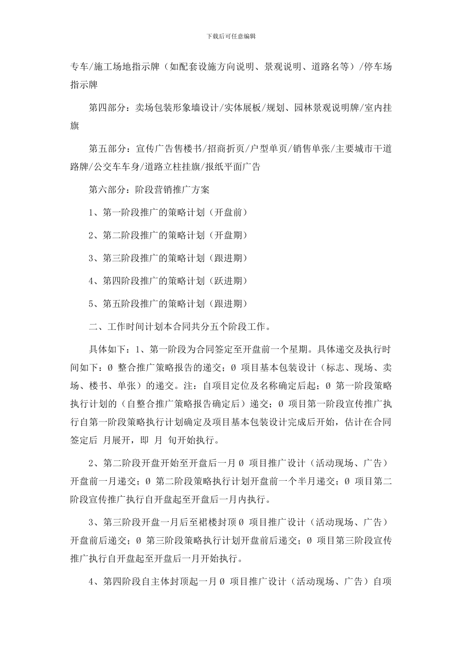 房地产项目推广合同_第2页