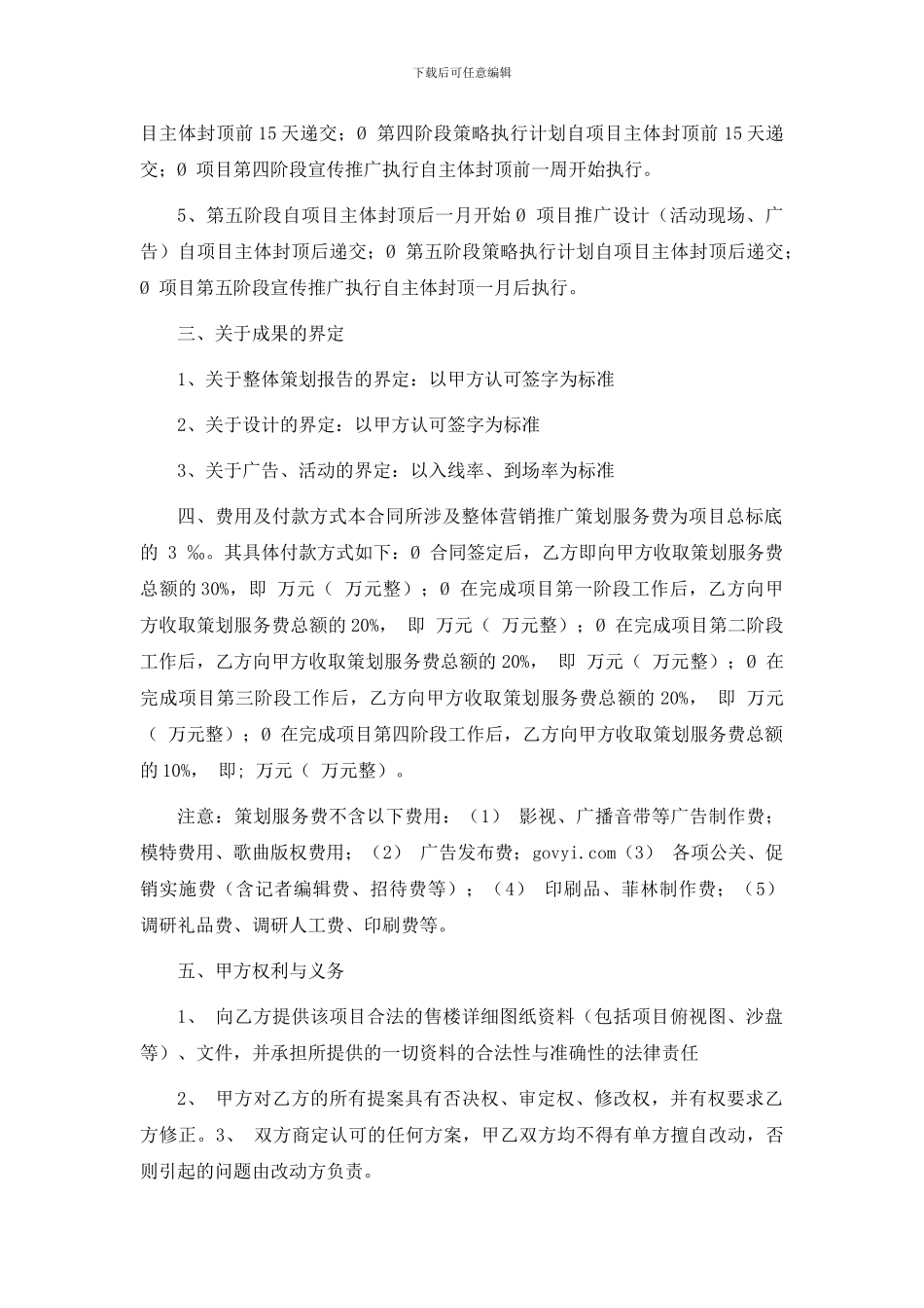 房地产项目推广合同_第3页