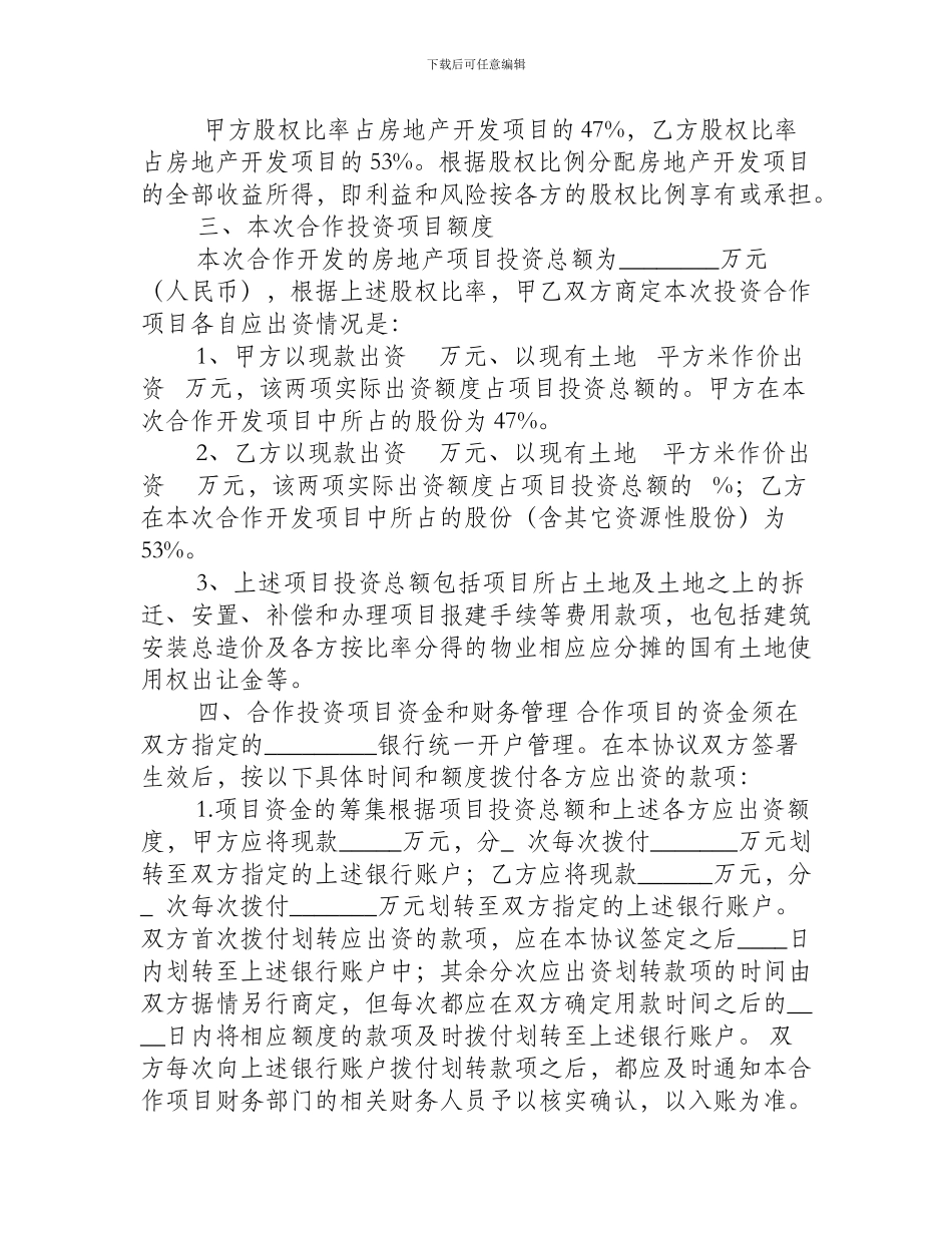房地产项目投资合作开发协议书_第2页