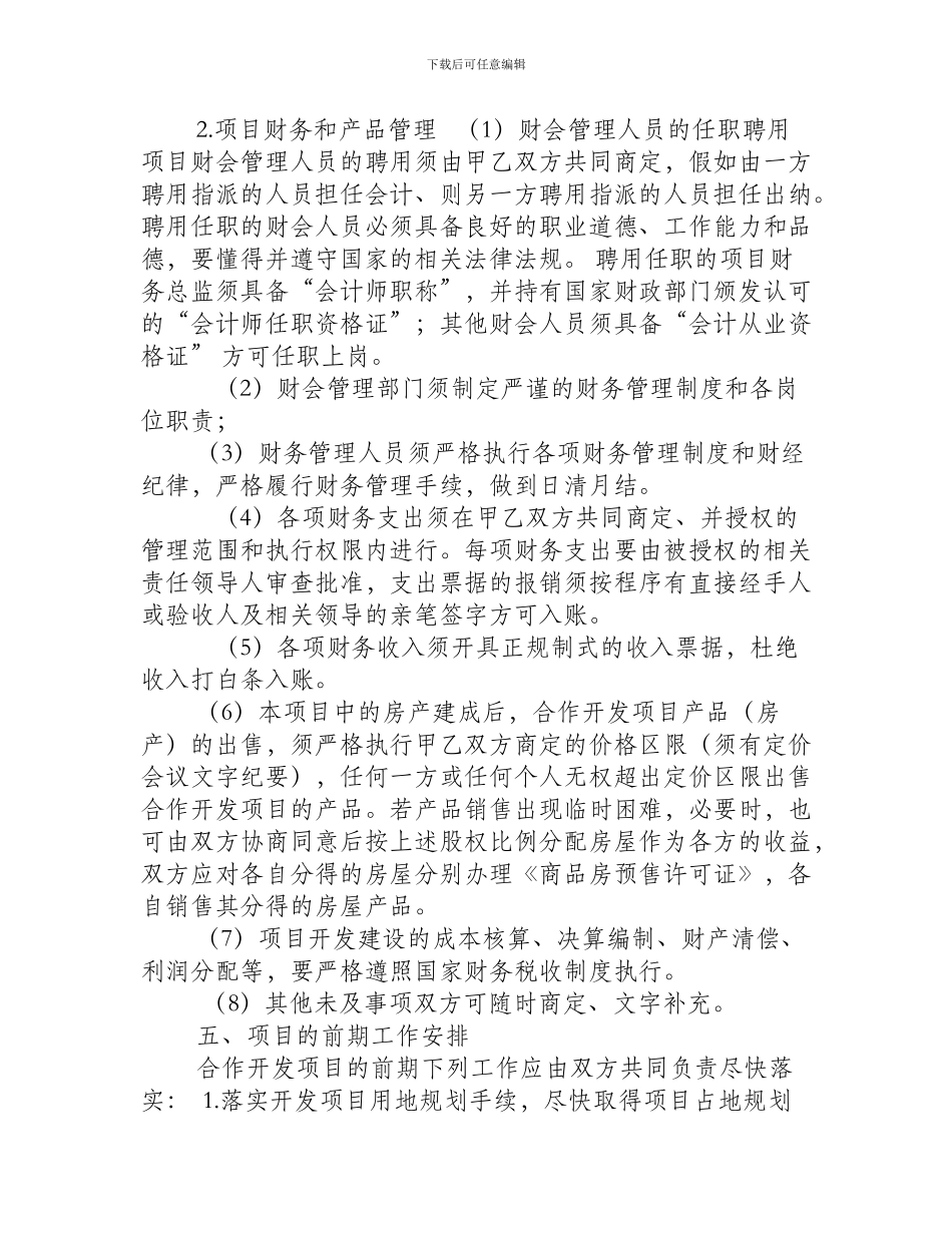 房地产项目投资合作开发协议书_第3页