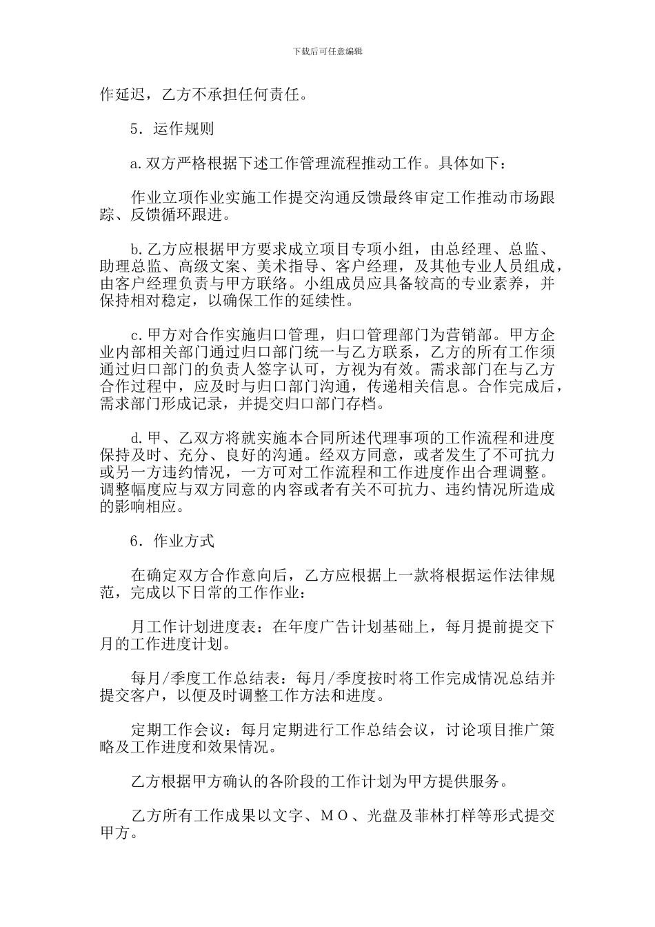 房地产项目推广广告代理合同_第3页